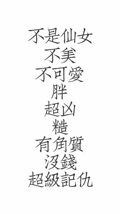 日本人图片搞笑带字笑忘