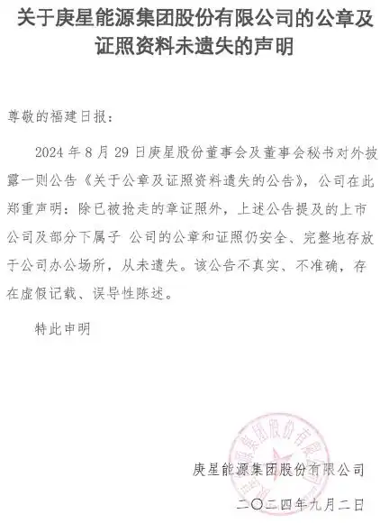  抢公章后抢员工庚星股份新旧管理层继续交锋,公司股价年内已腰斩