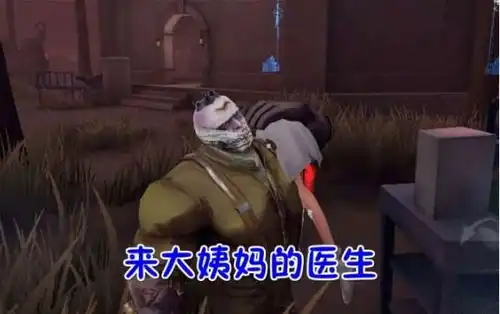  内测版的第五人格究竟有多好玩看完这些图片你就明白了