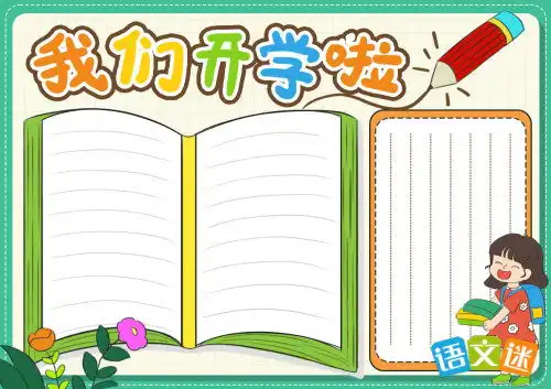 剃头大师手抄报模板