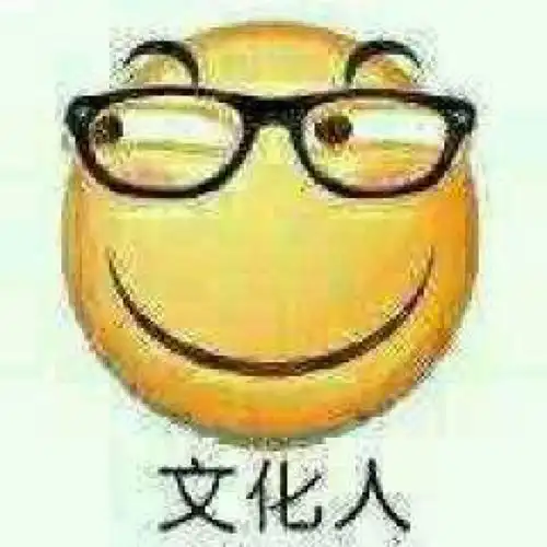 表情包带眼镜搞笑图片