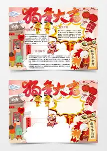  卡通圆圈小报边框手抄报word模板下载熊猫办公