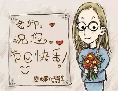 教师节唯美图片搞笑节日