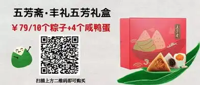  五芳斋又搞事情10个粽子4个咸鸭蛋礼盒仅限79
