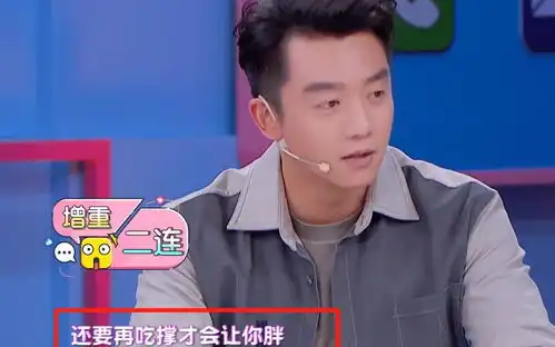  郑恺为了增肥一天吃五顿,当外卖订单截图放大,我却只关注到价格