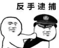  只抓钱不抓人警察抓赌差点挨打报警求助......