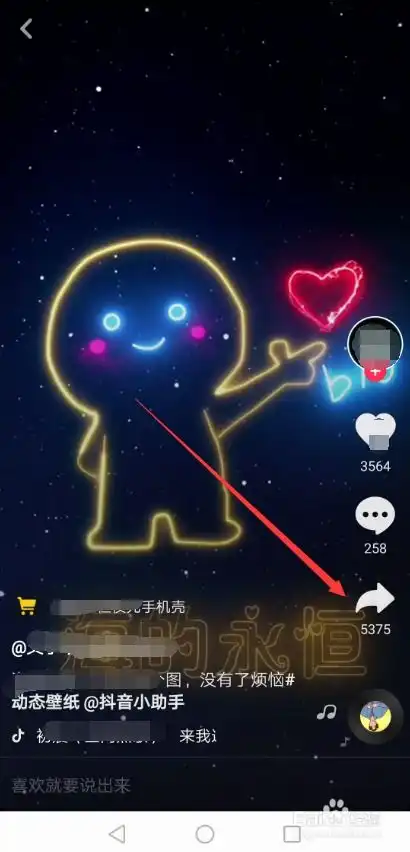  抖音微信红包画小人biu爱心壁纸在哪怎么设置
