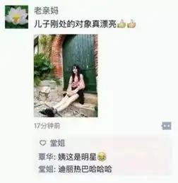 爆笑一刻给老妈发迪丽热巴的照片说是我女朋友,奈何她太高调... 爆笑一刻给老妈发迪丽热巴的照片说是我女朋友,奈何她太高调...