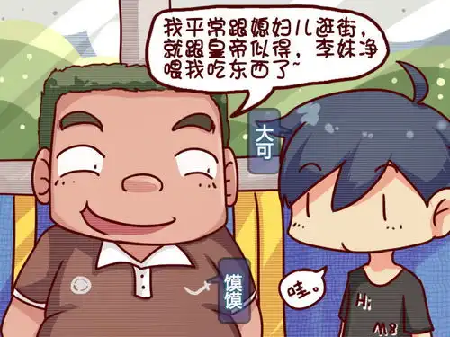  公交男女皇帝爱奇艺漫画