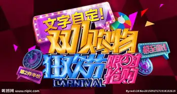  淘宝双11双12促销图片