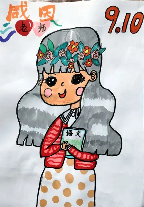  教师节主题绘画丨我的语文老师
