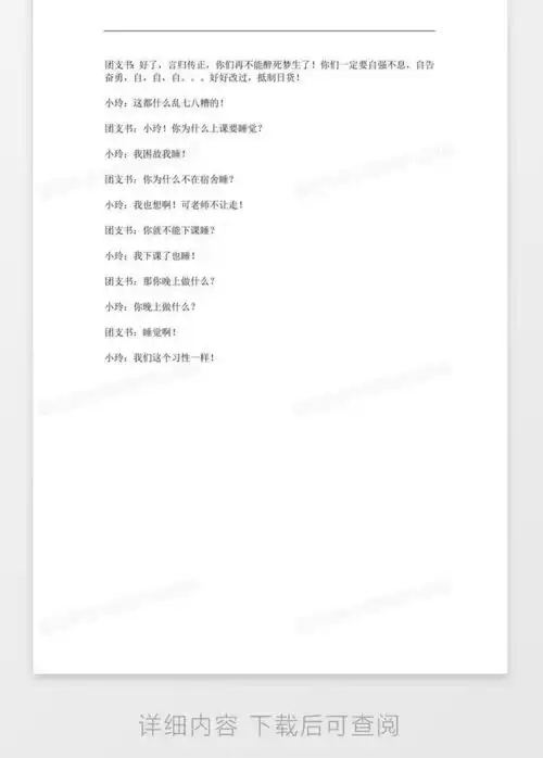  春节晚会校园搞笑相声小品短剧本word模板下载春节晚会