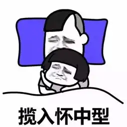  搞笑表情睡觉姿势大全,你是哪一种