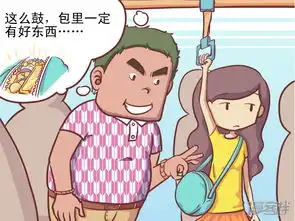  公交男女漫画第137话悲催的小偷漫客栈