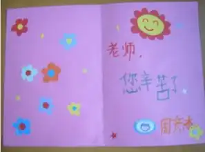  教师节贺卡经典教师节祝福语贺卡