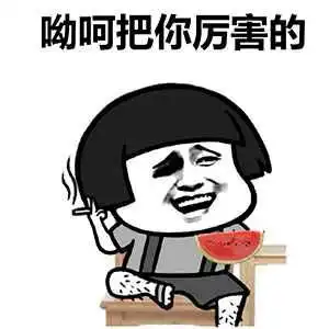 搞笑表情包 沙雕图片沙雕