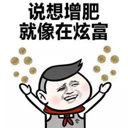  吃不胖的生活,怎么吃都吃不胖好烦啊