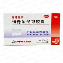  枸橼酸铋钾胶囊枸橼酸铋钾胶囊价格,多少钱,功效与作用,说明书