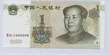 人民币一元纸币图片