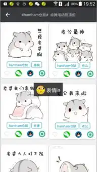  求助谁有小仓鼠老公老婆表情包