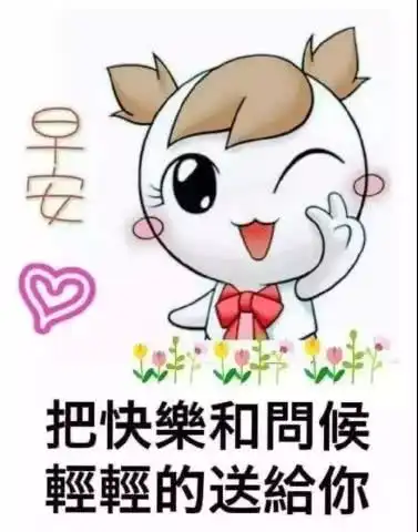  微信最新款漂亮早安祝福问候动态图片带字,早上好祝福动画图片