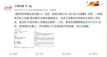  招聘过滤河南人爱奇艺回应,但网友纷纷表示......