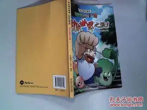  奇幻爆笑漫画植物大战僵尸2功夫世界之旅1