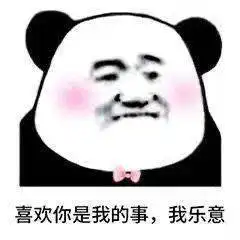  我们能在一起吗,哪怕你是男的