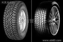 米其林轮胎  米其林轮胎