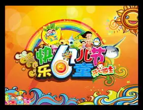  61儿童节卡通海报设计psd源文件矢量图免费下载psd格式5078像素编号21443408千图网
