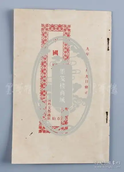  综合性图书民国旧书