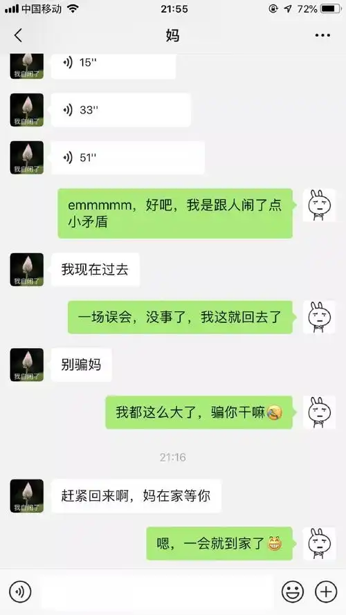  我发朋友圈时自称宝宝,被老妈误以为怀孕了非要来学校找我