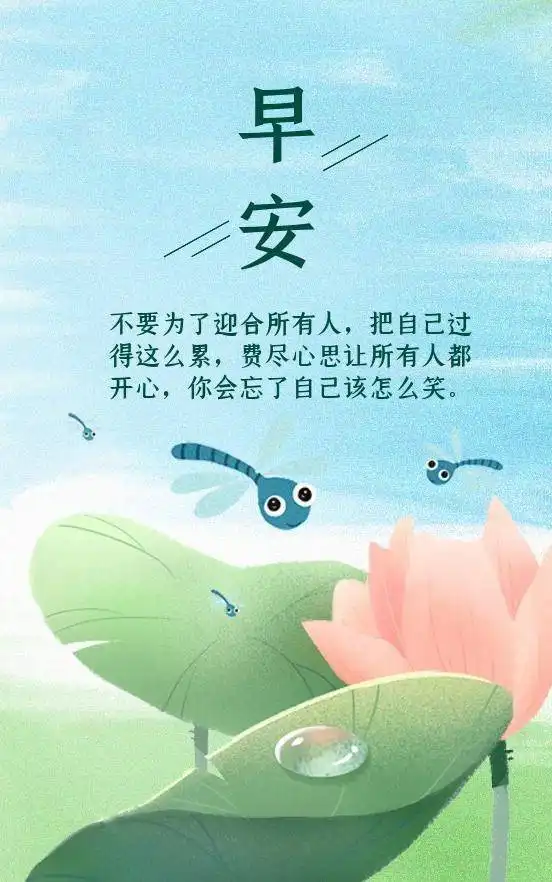  早上问候生命如此短暂,别浪费时间在不值一提的事情上,早安