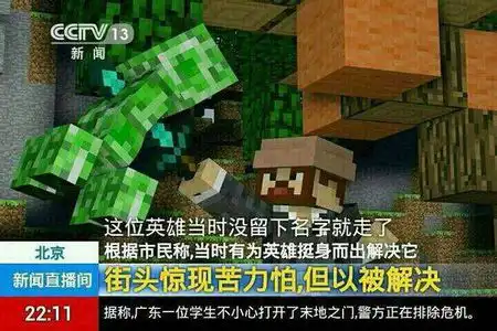  我的世界搞笑新闻直播间的图片谁有见下