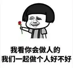  我看你挺会吃的吃我好不好套路表情包下载抖音我看你挺会吃套路表情包高清无水印极光下载站