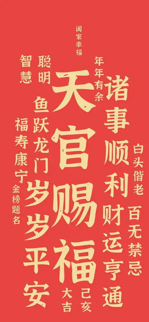  壁纸,元旦快乐虎年大吉