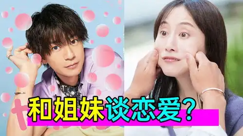  爆笑和姐妹谈恋爱是怎样的体验软男与铁妹子45