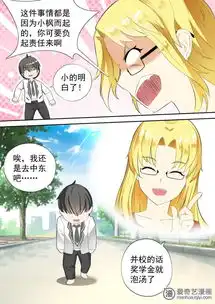  女子学院的男生不为人知的交易爱奇艺漫画