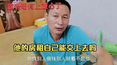  华哥去食品厂干了一天日结工挣了180块,他还想着找我借钱交房租