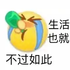 大二上的课程准备