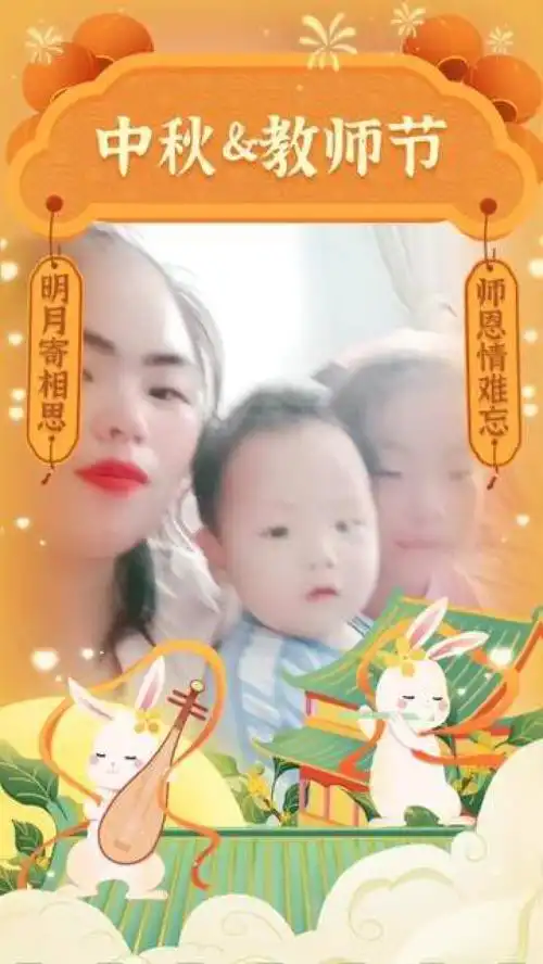  中秋教师节