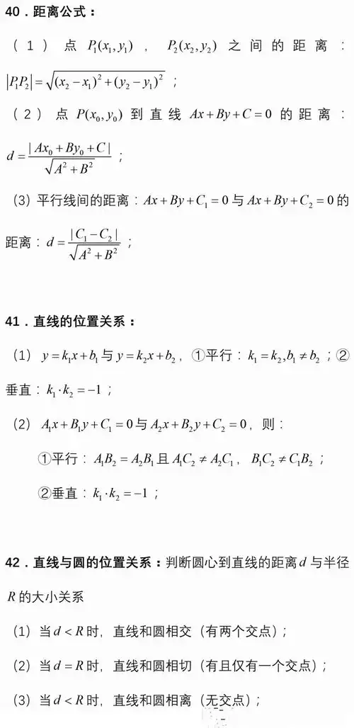  学科收藏高考数学公式,绝对干货
