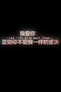 qq伤感说说带字配图