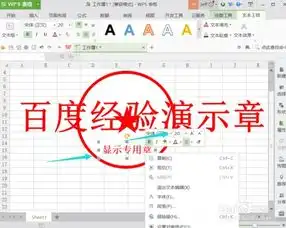  wps表格如何绘制公章