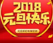 元旦秒杀图片搞笑淘宝