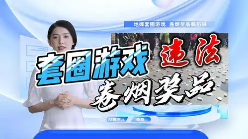  地摊套圈游戏卷烟奖品藏陷阱