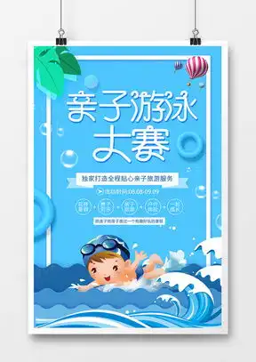  图片素材游泳比赛设计模板下载熊猫办公