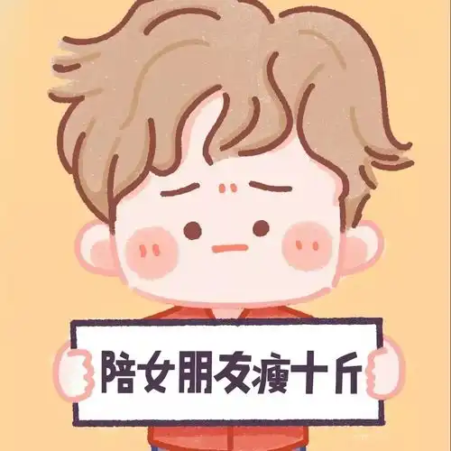 超好看的减肥励志头像瘦了穿什么都好看  超好看的减肥励志头像瘦了穿什么都好看