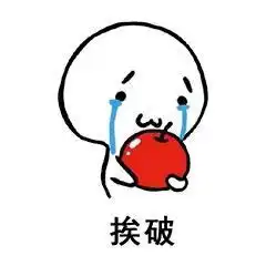 乖别怕表情包喜欢我吗