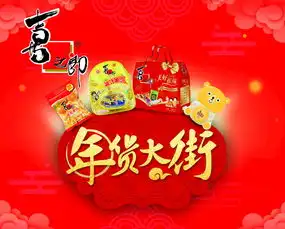  喜之郎年货促销psd素材